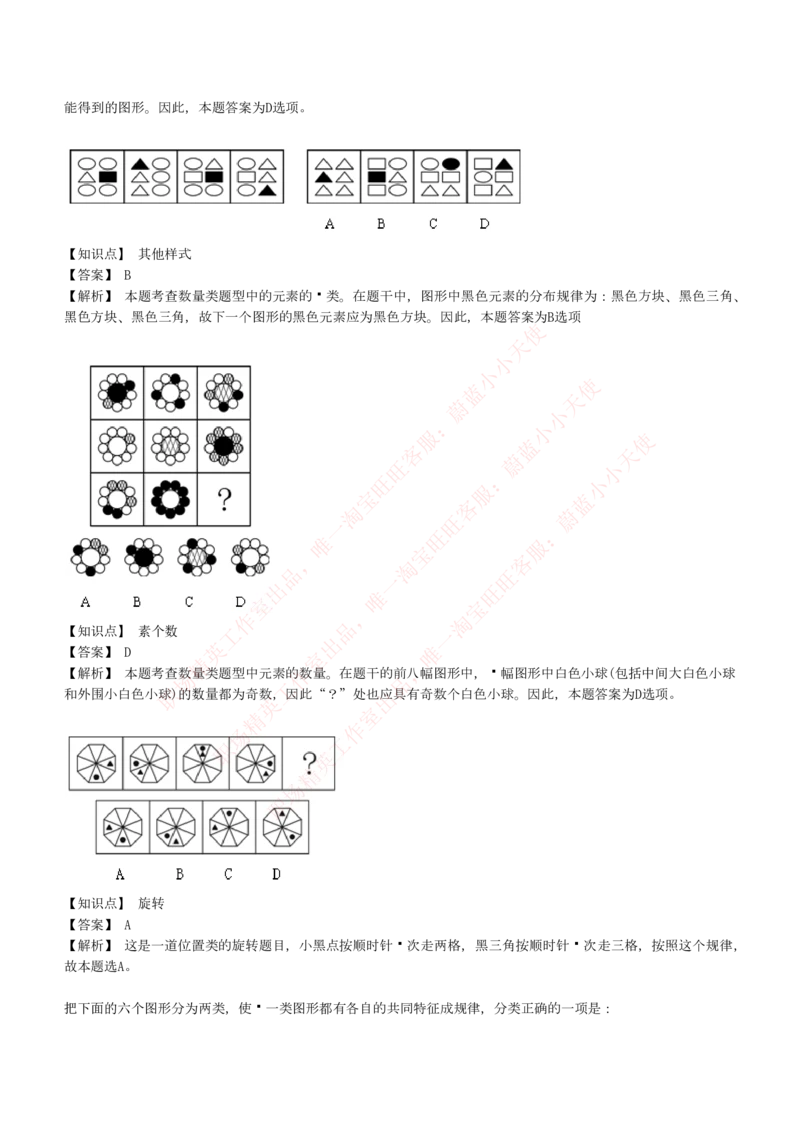 4-5-EPI综合能力题库----图形推理习题精选300道详解_Password_Removed_2025春招题库汇总_国企题库_华能_4-华能集团2021招聘笔试最新练习题库(7份pdf)（EPI能力测试部分）