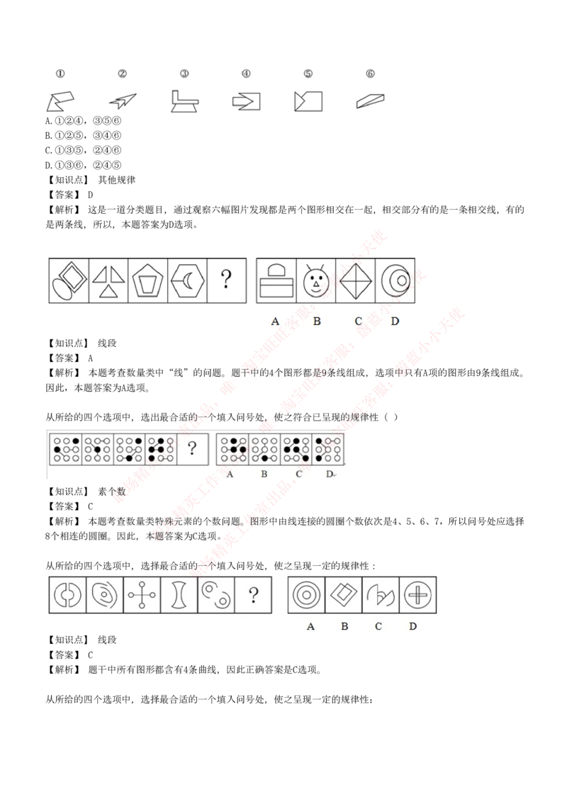 4-5-EPI综合能力题库----图形推理习题精选300道详解_Password_Removed_2025春招题库汇总_国企题库_华能_4-华能集团2021招聘笔试最新练习题库(7份pdf)（EPI能力测试部分）