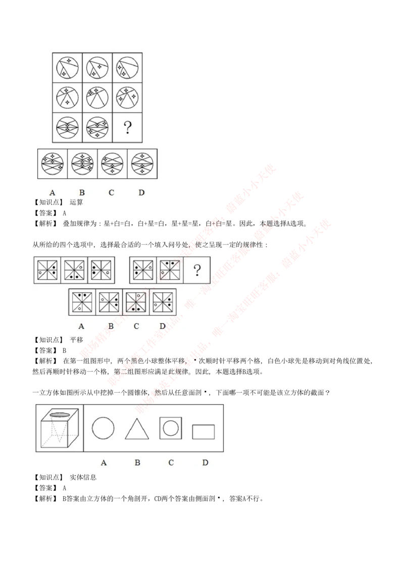 4-5-EPI综合能力题库----图形推理习题精选300道详解_Password_Removed_2025春招题库汇总_国企题库_华能_4-华能集团2021招聘笔试最新练习题库(7份pdf)（EPI能力测试部分）