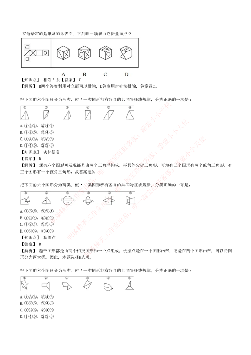 4-5-EPI综合能力题库----图形推理习题精选300道详解_Password_Removed_2025春招题库汇总_国企题库_华能_4-华能集团2021招聘笔试最新练习题库(7份pdf)（EPI能力测试部分）