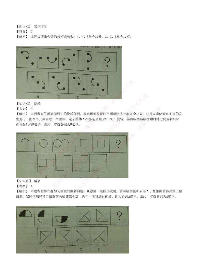 4-5-EPI综合能力题库----图形推理习题精选300道详解_Password_Removed_2025春招题库汇总_国企题库_华能_4-华能集团2021招聘笔试最新练习题库(7份pdf)（EPI能力测试部分）