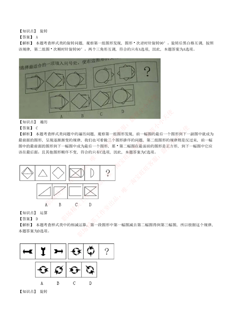 4-5-EPI综合能力题库----图形推理习题精选300道详解_Password_Removed_2025春招题库汇总_国企题库_华能_4-华能集团2021招聘笔试最新练习题库(7份pdf)（EPI能力测试部分）
