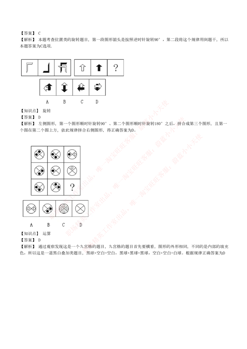 4-5-EPI综合能力题库----图形推理习题精选300道详解_Password_Removed_2025春招题库汇总_国企题库_华能_4-华能集团2021招聘笔试最新练习题库(7份pdf)（EPI能力测试部分）