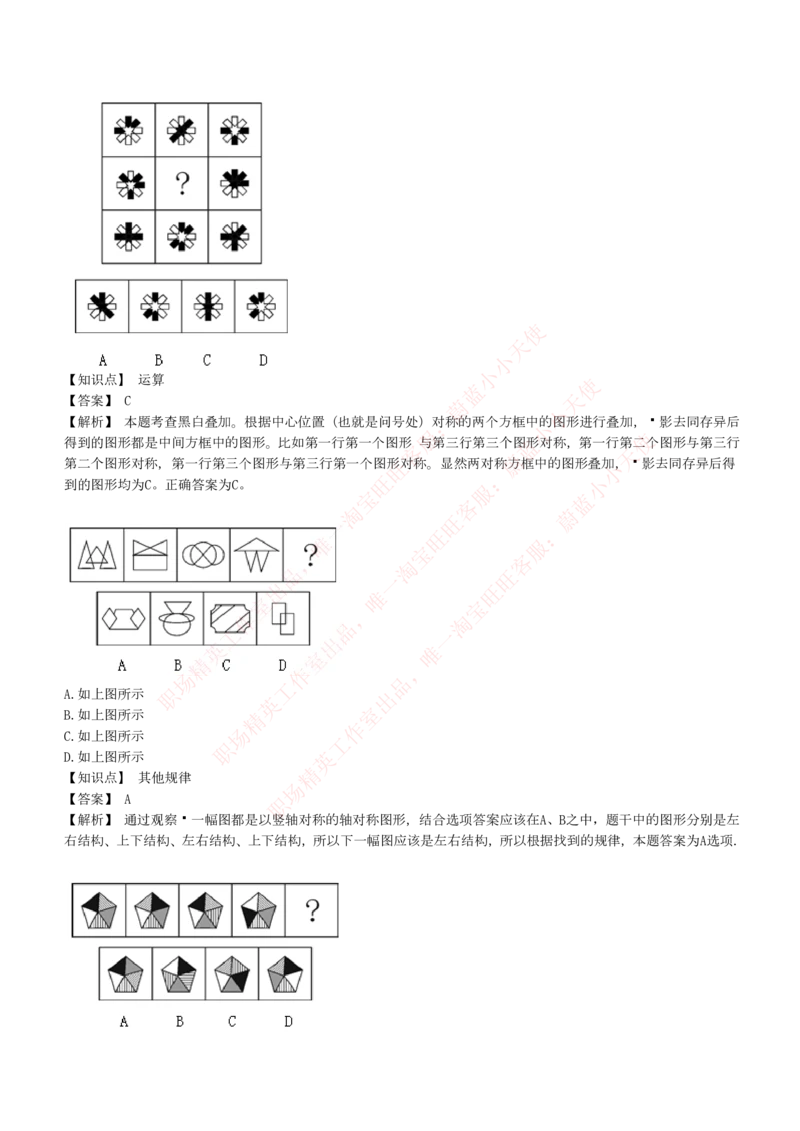 4-5-EPI综合能力题库----图形推理习题精选300道详解_Password_Removed_2025春招题库汇总_国企题库_华能_4-华能集团2021招聘笔试最新练习题库(7份pdf)（EPI能力测试部分）