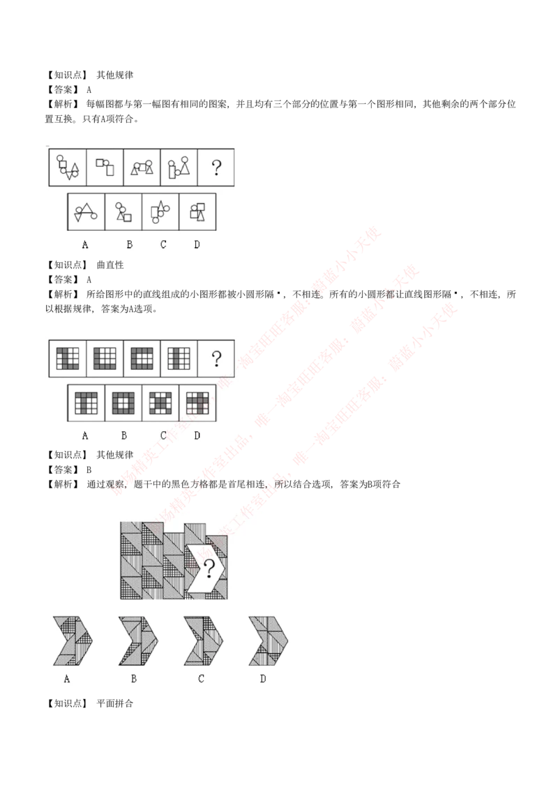 4-5-EPI综合能力题库----图形推理习题精选300道详解_Password_Removed_2025春招题库汇总_国企题库_华能_4-华能集团2021招聘笔试最新练习题库(7份pdf)（EPI能力测试部分）