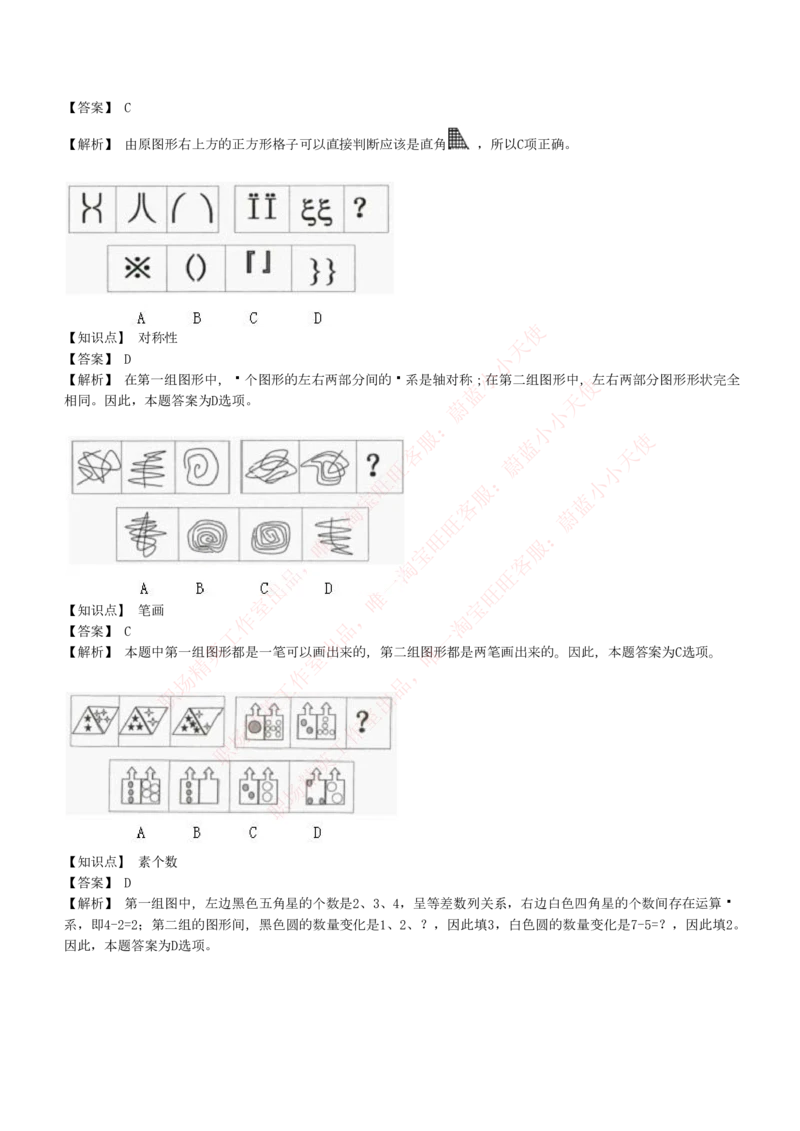 4-5-EPI综合能力题库----图形推理习题精选300道详解_Password_Removed_2025春招题库汇总_国企题库_华能_4-华能集团2021招聘笔试最新练习题库(7份pdf)（EPI能力测试部分）