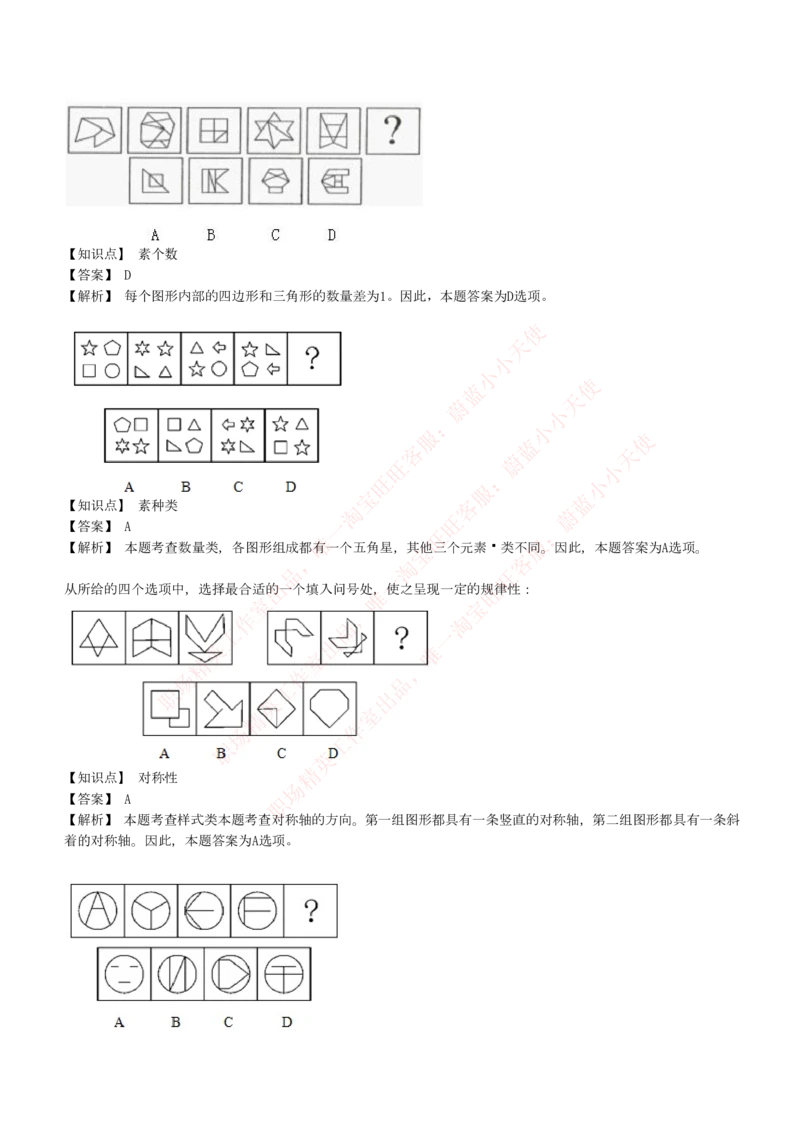 4-5-EPI综合能力题库----图形推理习题精选300道详解_Password_Removed_2025春招题库汇总_国企题库_华能_4-华能集团2021招聘笔试最新练习题库(7份pdf)（EPI能力测试部分）