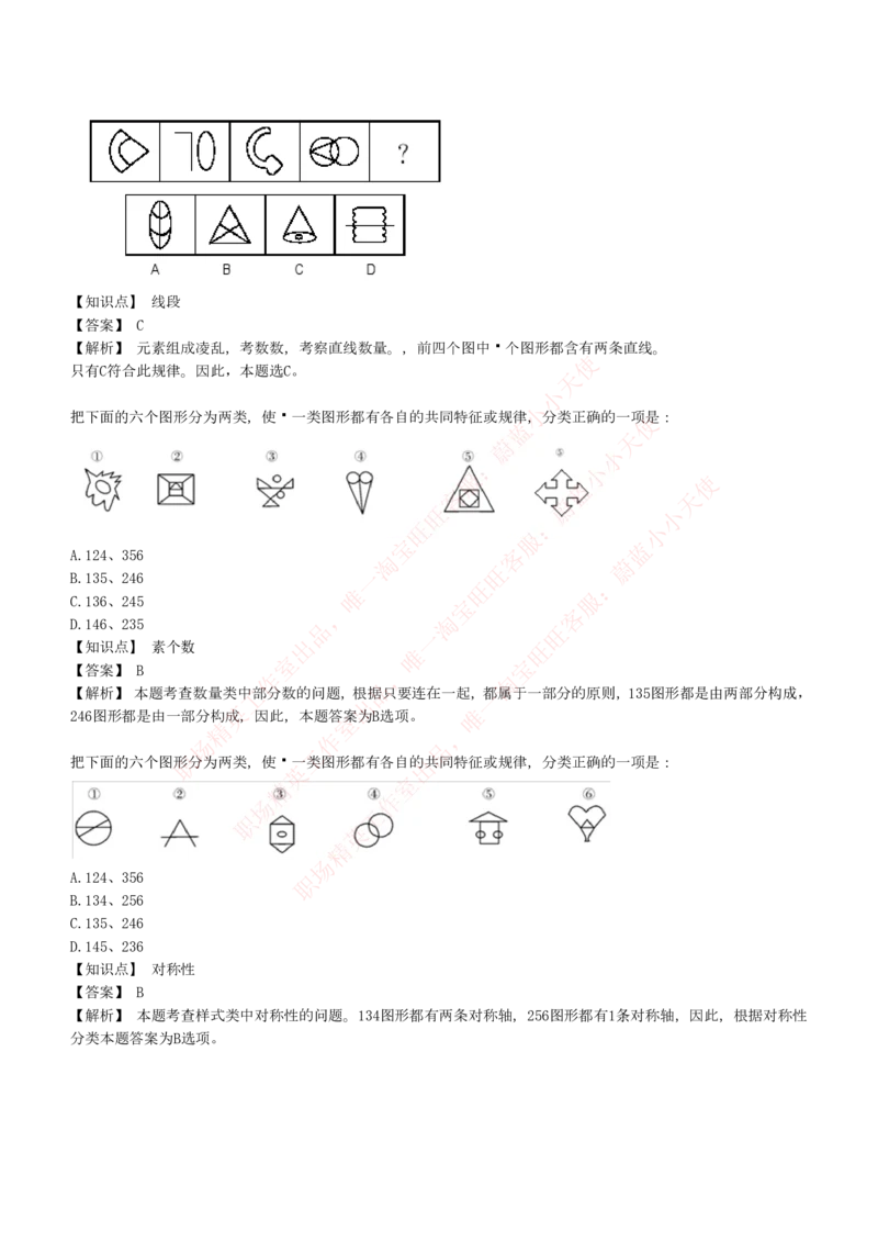 4-5-EPI综合能力题库----图形推理习题精选300道详解_Password_Removed_2025春招题库汇总_国企题库_华能_4-华能集团2021招聘笔试最新练习题库(7份pdf)（EPI能力测试部分）