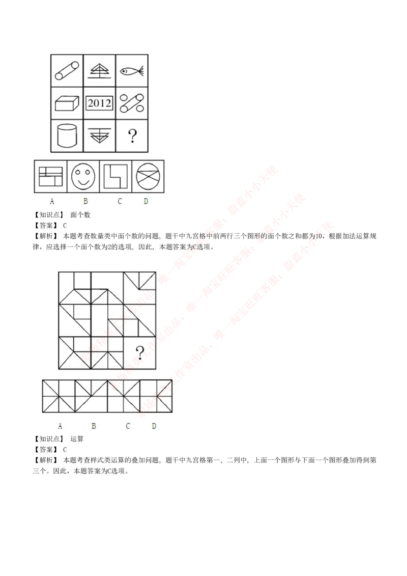 4-5-EPI综合能力题库----图形推理习题精选300道详解_Password_Removed_2025春招题库汇总_国企题库_华能_4-华能集团2021招聘笔试最新练习题库(7份pdf)（EPI能力测试部分）