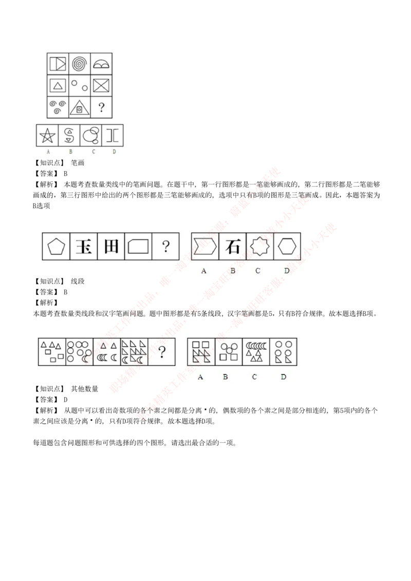 4-5-EPI综合能力题库----图形推理习题精选300道详解_Password_Removed_2025春招题库汇总_国企题库_华能_4-华能集团2021招聘笔试最新练习题库(7份pdf)（EPI能力测试部分）