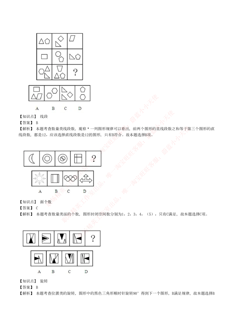 4-5-EPI综合能力题库----图形推理习题精选300道详解_Password_Removed_2025春招题库汇总_国企题库_华能_4-华能集团2021招聘笔试最新练习题库(7份pdf)（EPI能力测试部分）