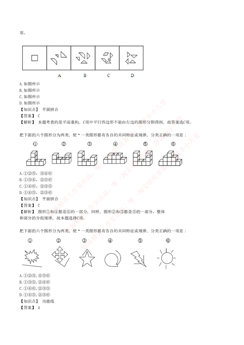 4-5-EPI综合能力题库----图形推理习题精选300道详解_Password_Removed_2025春招题库汇总_国企题库_华能_4-华能集团2021招聘笔试最新练习题库(7份pdf)（EPI能力测试部分）