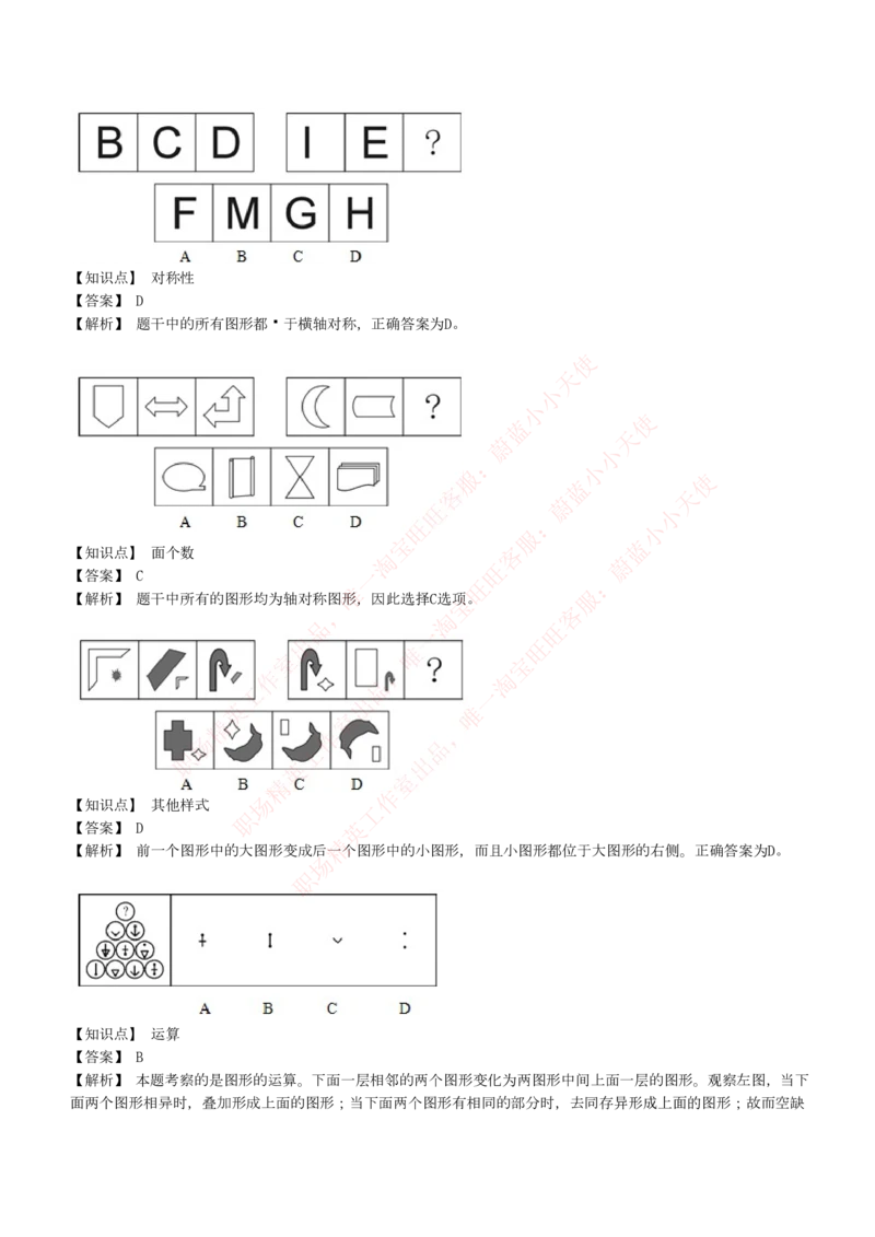 4-5-EPI综合能力题库----图形推理习题精选300道详解_Password_Removed_2025春招题库汇总_国企题库_华能_4-华能集团2021招聘笔试最新练习题库(7份pdf)（EPI能力测试部分）