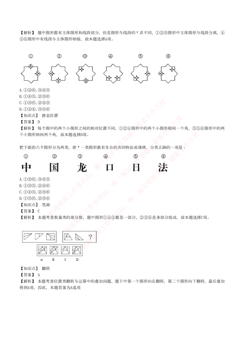 4-5-EPI综合能力题库----图形推理习题精选300道详解_Password_Removed_2025春招题库汇总_国企题库_华能_4-华能集团2021招聘笔试最新练习题库(7份pdf)（EPI能力测试部分）