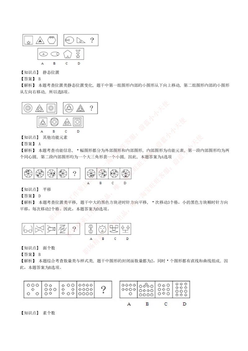 4-5-EPI综合能力题库----图形推理习题精选300道详解_Password_Removed_2025春招题库汇总_国企题库_华能_4-华能集团2021招聘笔试最新练习题库(7份pdf)（EPI能力测试部分）