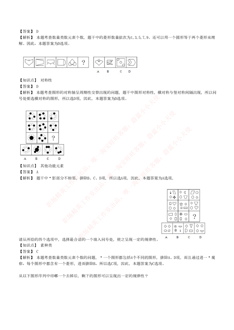 4-5-EPI综合能力题库----图形推理习题精选300道详解_Password_Removed_2025春招题库汇总_国企题库_华能_4-华能集团2021招聘笔试最新练习题库(7份pdf)（EPI能力测试部分）