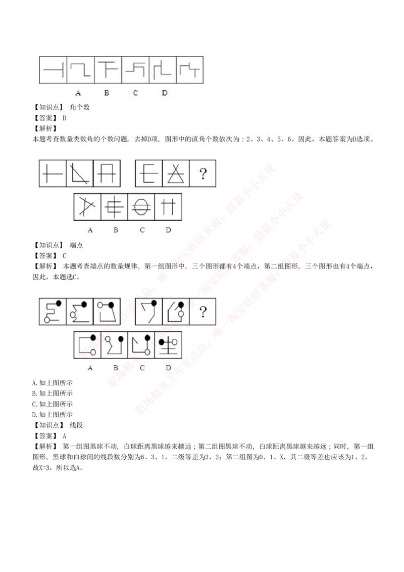 4-5-EPI综合能力题库----图形推理习题精选300道详解_Password_Removed_2025春招题库汇总_国企题库_华能_4-华能集团2021招聘笔试最新练习题库(7份pdf)（EPI能力测试部分）