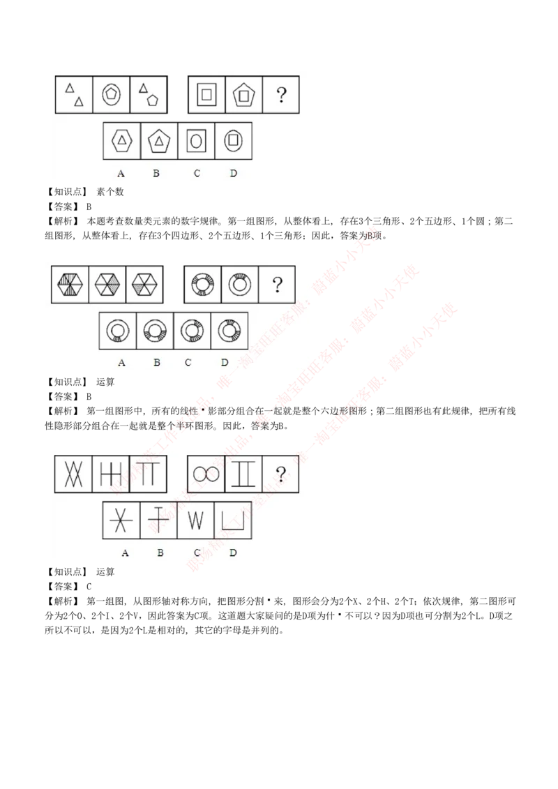 4-5-EPI综合能力题库----图形推理习题精选300道详解_Password_Removed_2025春招题库汇总_国企题库_华能_4-华能集团2021招聘笔试最新练习题库(7份pdf)（EPI能力测试部分）