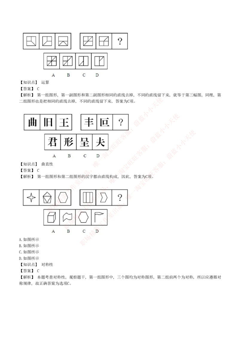 4-5-EPI综合能力题库----图形推理习题精选300道详解_Password_Removed_2025春招题库汇总_国企题库_华能_4-华能集团2021招聘笔试最新练习题库(7份pdf)（EPI能力测试部分）
