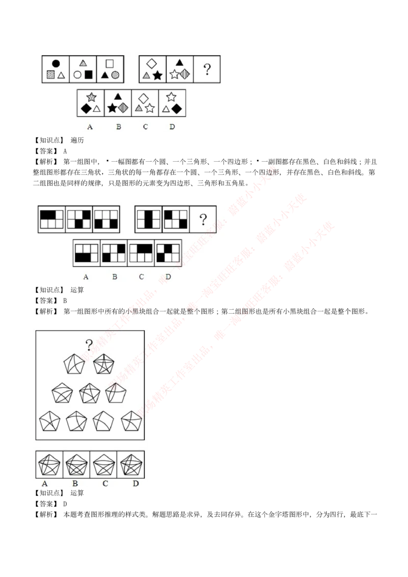 4-5-EPI综合能力题库----图形推理习题精选300道详解_Password_Removed_2025春招题库汇总_国企题库_华能_4-华能集团2021招聘笔试最新练习题库(7份pdf)（EPI能力测试部分）