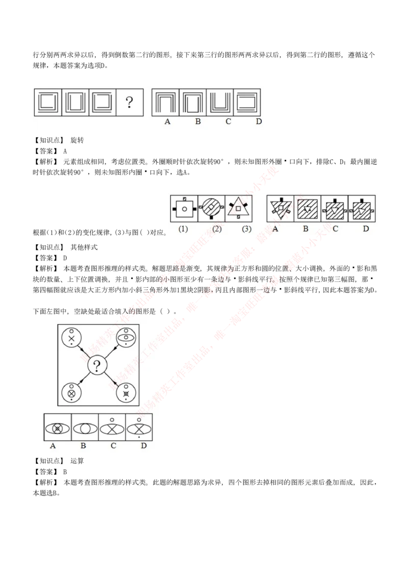 4-5-EPI综合能力题库----图形推理习题精选300道详解_Password_Removed_2025春招题库汇总_国企题库_华能_4-华能集团2021招聘笔试最新练习题库(7份pdf)（EPI能力测试部分）