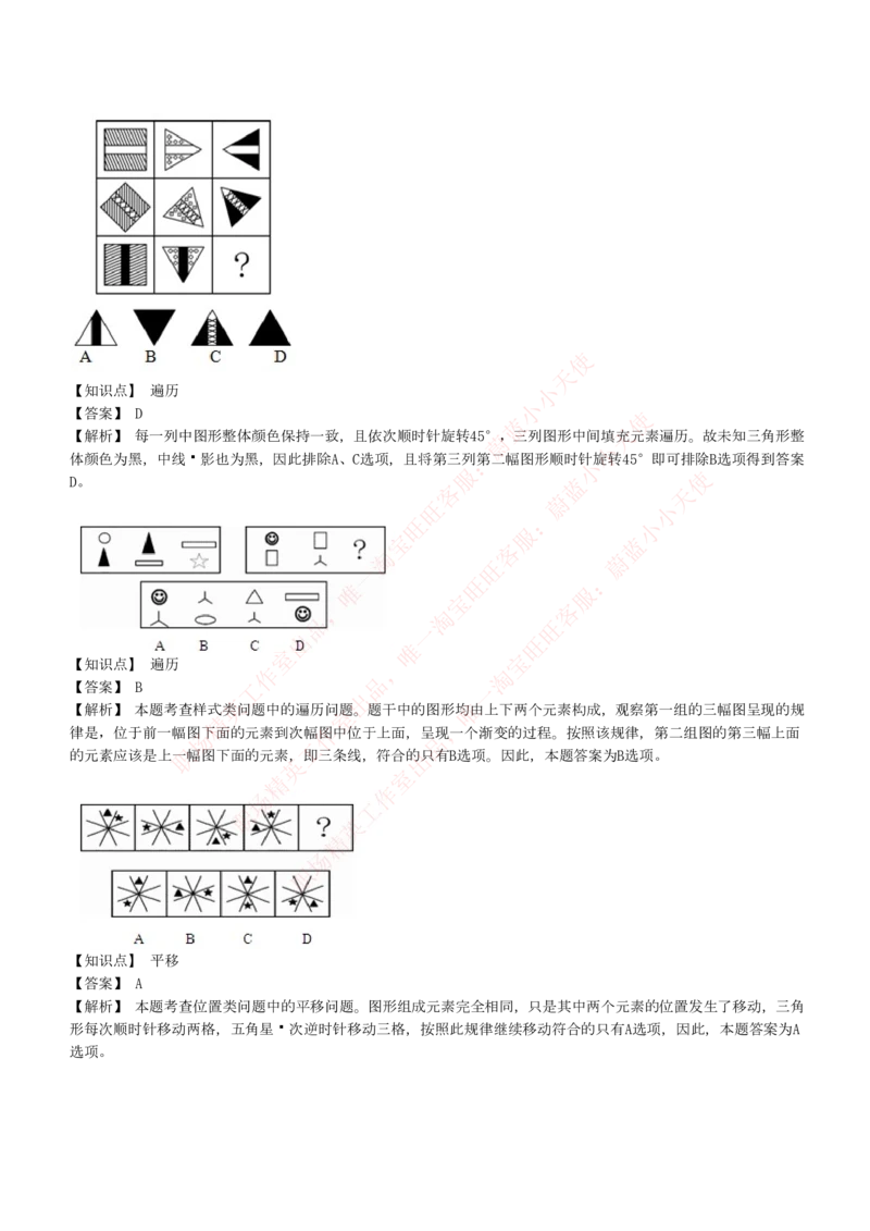 4-5-EPI综合能力题库----图形推理习题精选300道详解_Password_Removed_2025春招题库汇总_国企题库_华能_4-华能集团2021招聘笔试最新练习题库(7份pdf)（EPI能力测试部分）