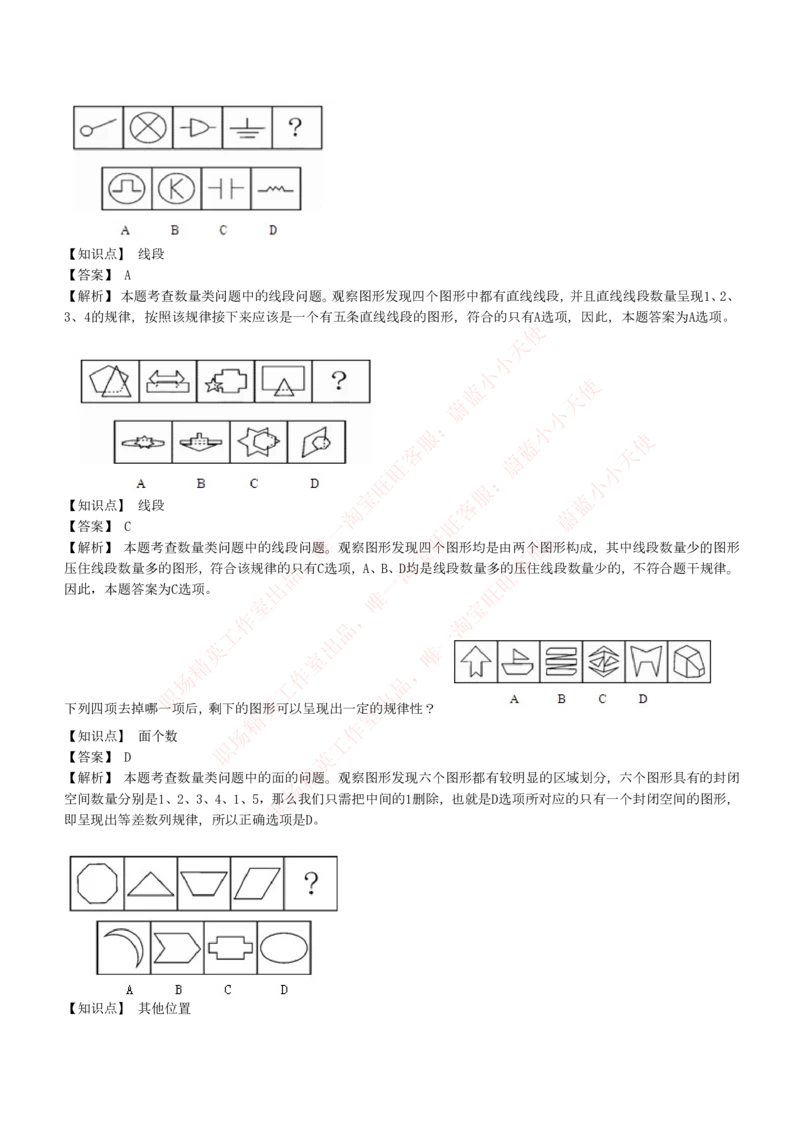 4-5-EPI综合能力题库----图形推理习题精选300道详解_Password_Removed_2025春招题库汇总_国企题库_华能_4-华能集团2021招聘笔试最新练习题库(7份pdf)（EPI能力测试部分）