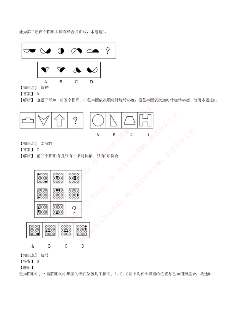 4-5-EPI综合能力题库----图形推理习题精选300道详解_Password_Removed_2025春招题库汇总_国企题库_华能_4-华能集团2021招聘笔试最新练习题库(7份pdf)（EPI能力测试部分）