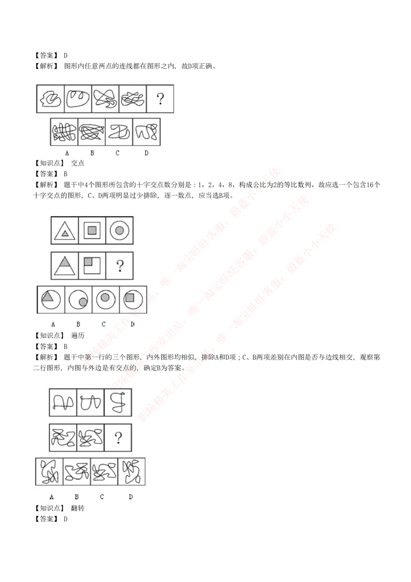 4-5-EPI综合能力题库----图形推理习题精选300道详解_Password_Removed_2025春招题库汇总_国企题库_华能_4-华能集团2021招聘笔试最新练习题库(7份pdf)（EPI能力测试部分）