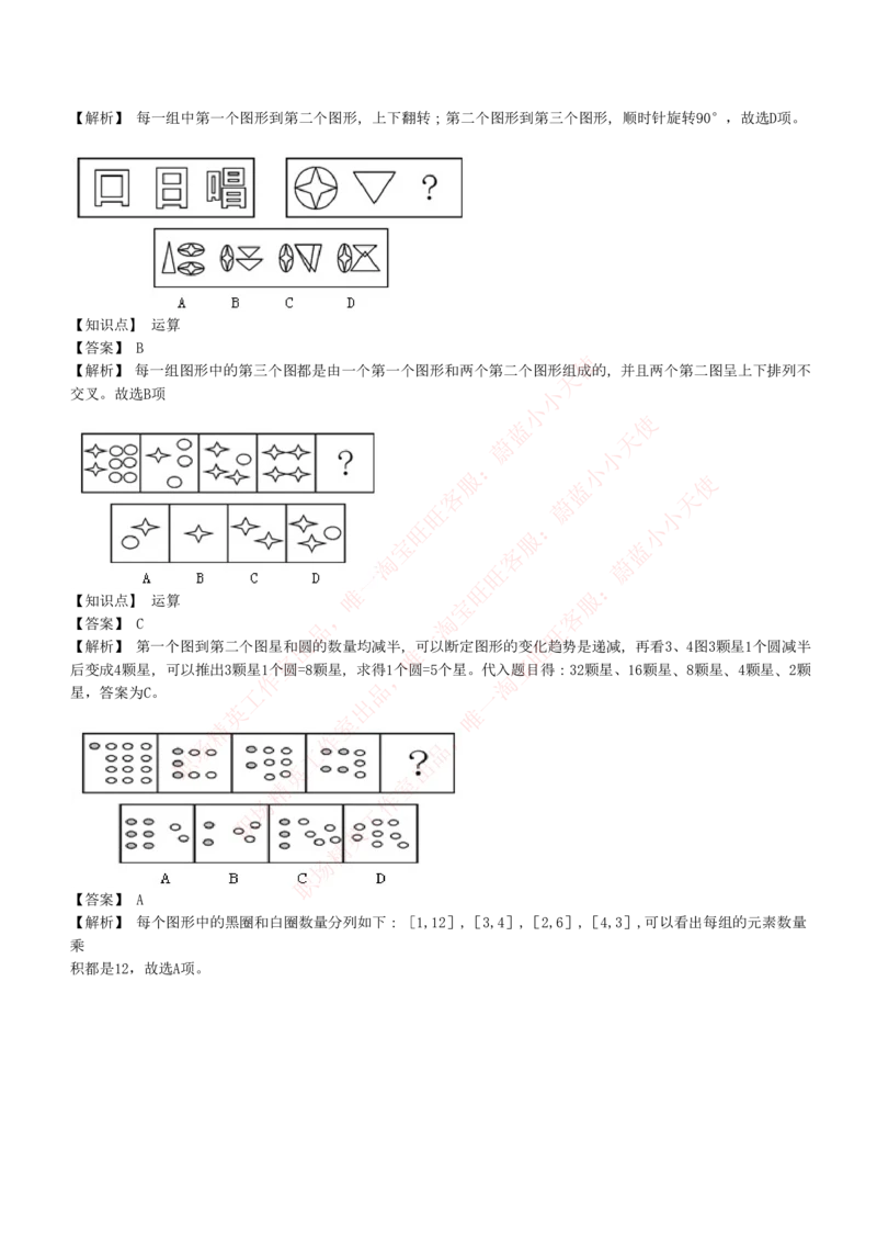 4-5-EPI综合能力题库----图形推理习题精选300道详解_Password_Removed_2025春招题库汇总_国企题库_华能_4-华能集团2021招聘笔试最新练习题库(7份pdf)（EPI能力测试部分）