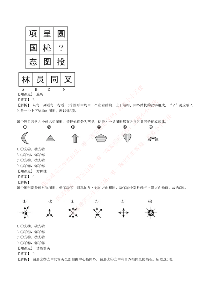 4-5-EPI综合能力题库----图形推理习题精选300道详解_Password_Removed_2025春招题库汇总_国企题库_华能_4-华能集团2021招聘笔试最新练习题库(7份pdf)（EPI能力测试部分）