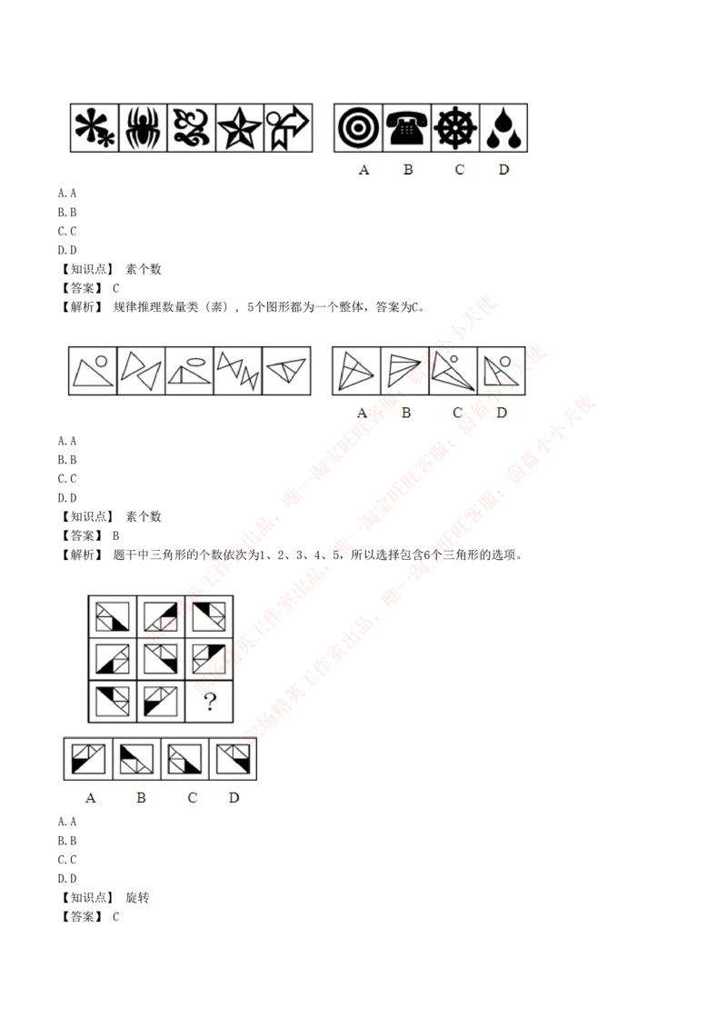 4-5-EPI综合能力题库----图形推理习题精选300道详解_Password_Removed_2025春招题库汇总_国企题库_华能_4-华能集团2021招聘笔试最新练习题库(7份pdf)（EPI能力测试部分）