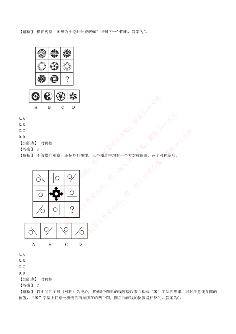 4-5-EPI综合能力题库----图形推理习题精选300道详解_Password_Removed_2025春招题库汇总_国企题库_华能_4-华能集团2021招聘笔试最新练习题库(7份pdf)（EPI能力测试部分）