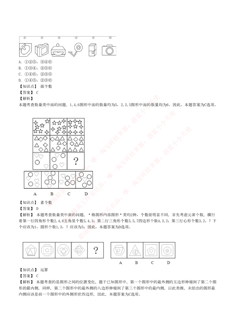 4-5-EPI综合能力题库----图形推理习题精选300道详解_Password_Removed_2025春招题库汇总_国企题库_华能_4-华能集团2021招聘笔试最新练习题库(7份pdf)（EPI能力测试部分）