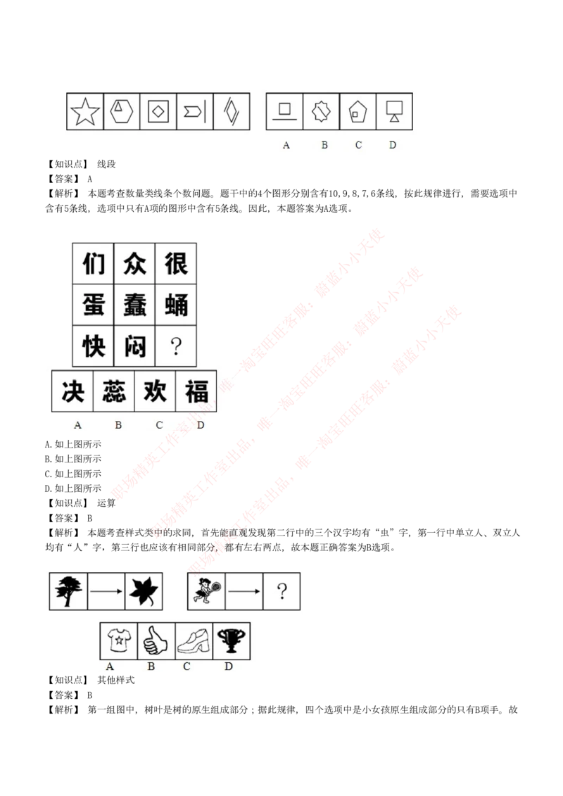 4-5-EPI综合能力题库----图形推理习题精选300道详解_Password_Removed_2025春招题库汇总_国企题库_华能_4-华能集团2021招聘笔试最新练习题库(7份pdf)（EPI能力测试部分）