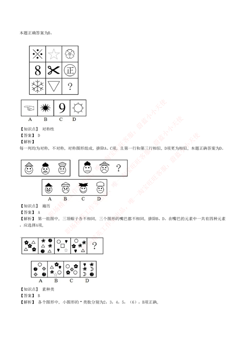 4-5-EPI综合能力题库----图形推理习题精选300道详解_Password_Removed_2025春招题库汇总_国企题库_华能_4-华能集团2021招聘笔试最新练习题库(7份pdf)（EPI能力测试部分）