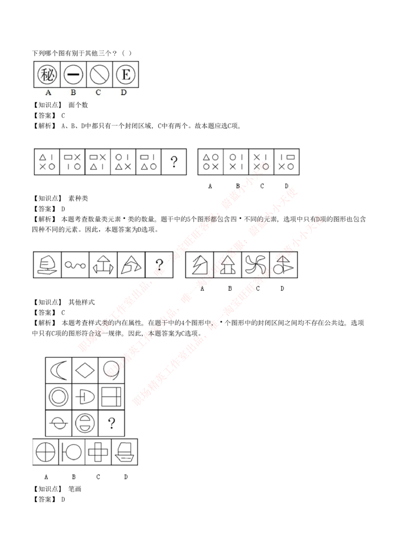 4-5-EPI综合能力题库----图形推理习题精选300道详解_Password_Removed_2025春招题库汇总_国企题库_华能_4-华能集团2021招聘笔试最新练习题库(7份pdf)（EPI能力测试部分）