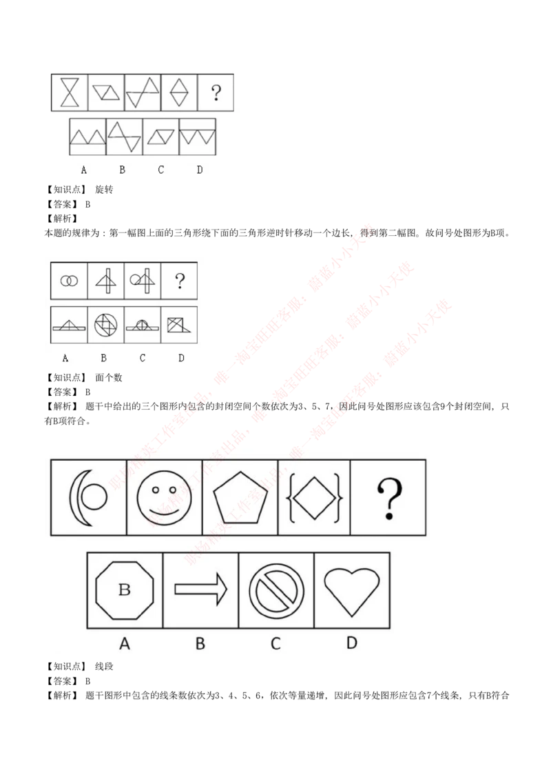 4-5-EPI综合能力题库----图形推理习题精选300道详解_Password_Removed_2025春招题库汇总_国企题库_华能_4-华能集团2021招聘笔试最新练习题库(7份pdf)（EPI能力测试部分）