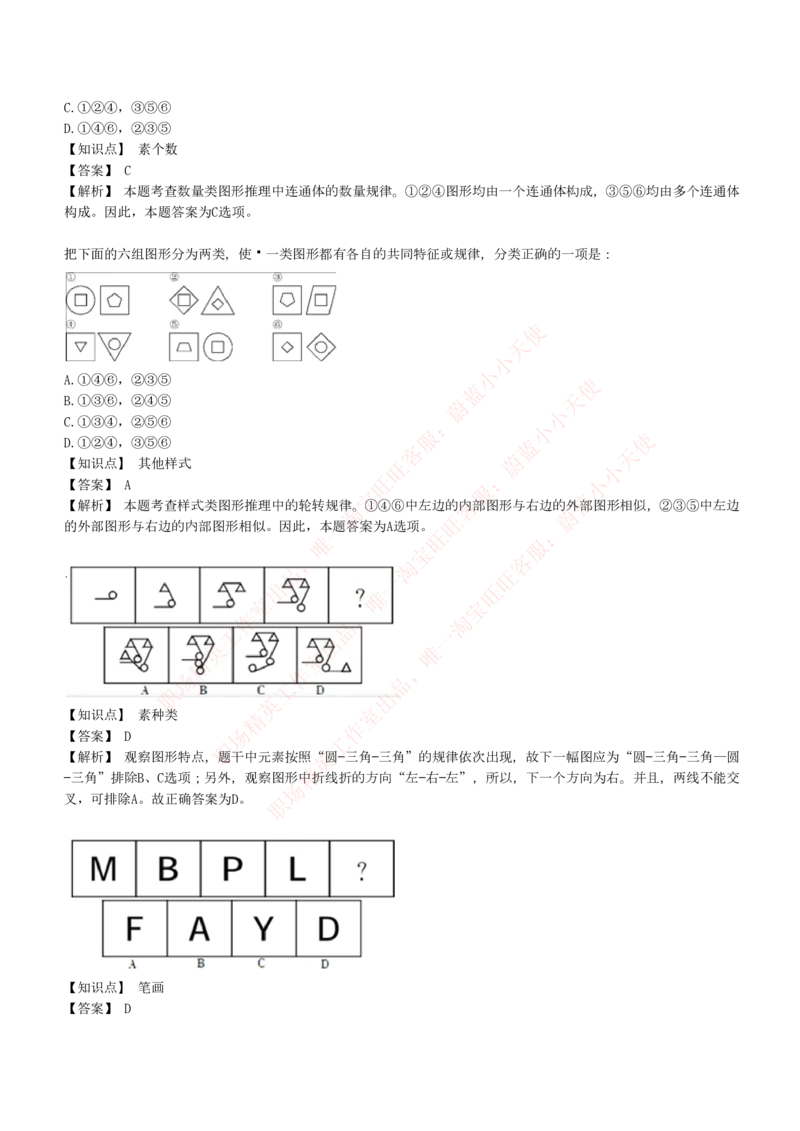 4-5-EPI综合能力题库----图形推理习题精选300道详解_Password_Removed_2025春招题库汇总_国企题库_华能_4-华能集团2021招聘笔试最新练习题库(7份pdf)（EPI能力测试部分）