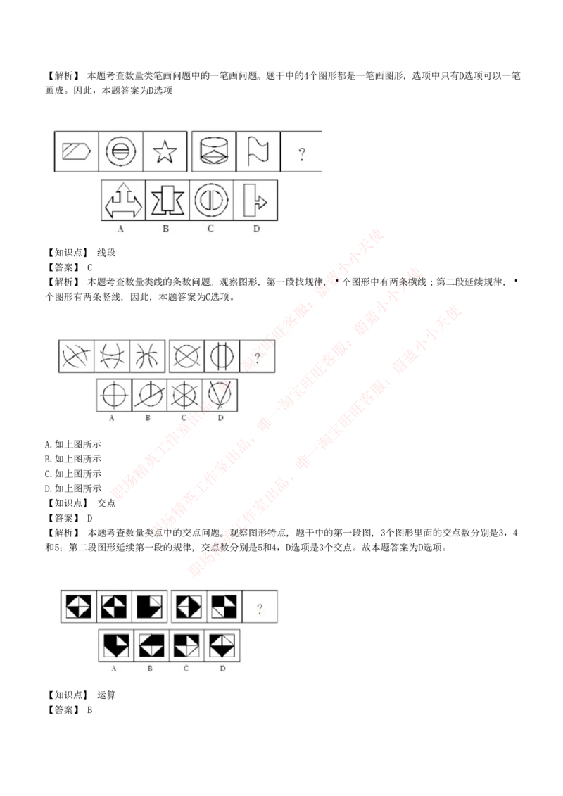 4-5-EPI综合能力题库----图形推理习题精选300道详解_Password_Removed_2025春招题库汇总_国企题库_华能_4-华能集团2021招聘笔试最新练习题库(7份pdf)（EPI能力测试部分）