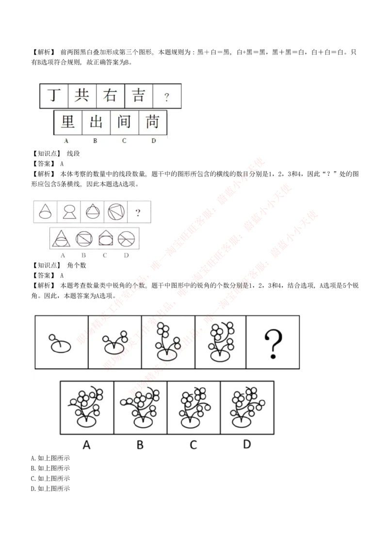 4-5-EPI综合能力题库----图形推理习题精选300道详解_Password_Removed_2025春招题库汇总_国企题库_华能_4-华能集团2021招聘笔试最新练习题库(7份pdf)（EPI能力测试部分）
