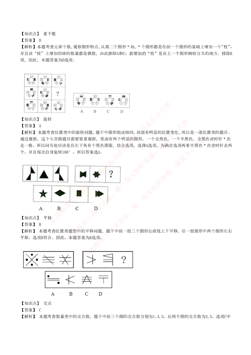 4-5-EPI综合能力题库----图形推理习题精选300道详解_Password_Removed_2025春招题库汇总_国企题库_华能_4-华能集团2021招聘笔试最新练习题库(7份pdf)（EPI能力测试部分）