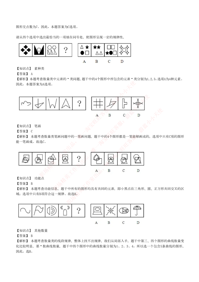 4-5-EPI综合能力题库----图形推理习题精选300道详解_Password_Removed_2025春招题库汇总_国企题库_华能_4-华能集团2021招聘笔试最新练习题库(7份pdf)（EPI能力测试部分）