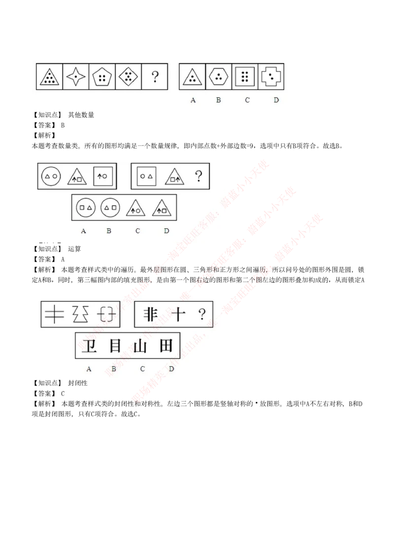 4-5-EPI综合能力题库----图形推理习题精选300道详解_Password_Removed_2025春招题库汇总_国企题库_华能_4-华能集团2021招聘笔试最新练习题库(7份pdf)（EPI能力测试部分）