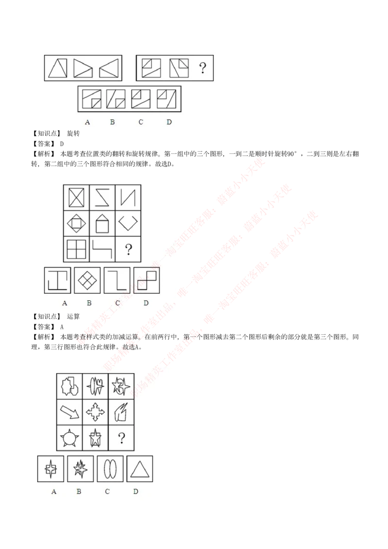 4-5-EPI综合能力题库----图形推理习题精选300道详解_Password_Removed_2025春招题库汇总_国企题库_华能_4-华能集团2021招聘笔试最新练习题库(7份pdf)（EPI能力测试部分）