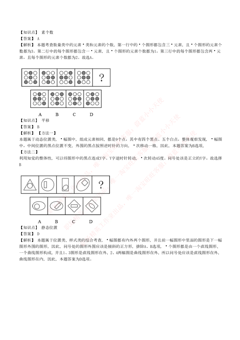 4-5-EPI综合能力题库----图形推理习题精选300道详解_Password_Removed_2025春招题库汇总_国企题库_华能_4-华能集团2021招聘笔试最新练习题库(7份pdf)（EPI能力测试部分）