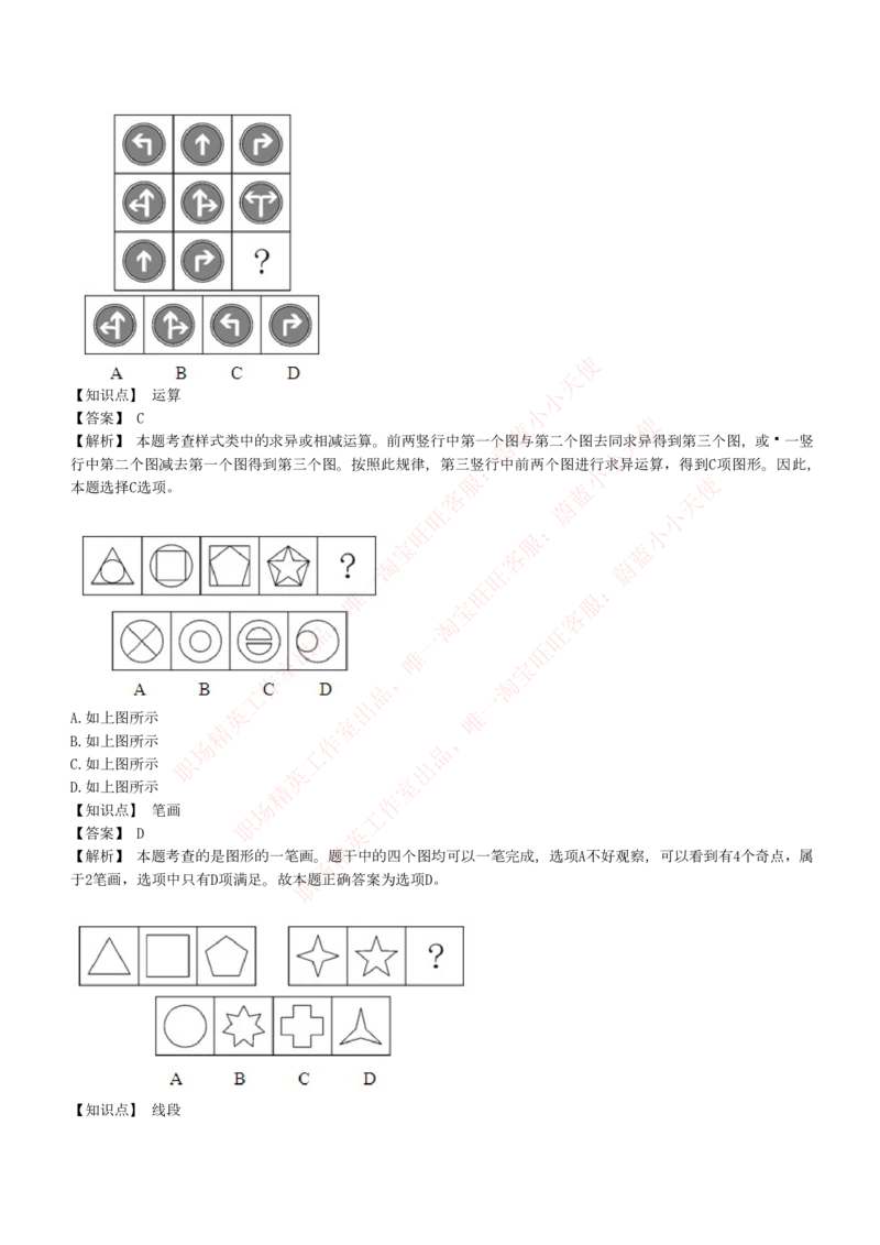4-5-EPI综合能力题库----图形推理习题精选300道详解_Password_Removed_2025春招题库汇总_国企题库_华能_4-华能集团2021招聘笔试最新练习题库(7份pdf)（EPI能力测试部分）