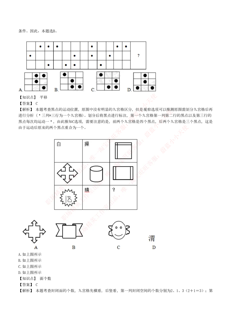 4-5-EPI综合能力题库----图形推理习题精选300道详解_Password_Removed_2025春招题库汇总_国企题库_华能_4-华能集团2021招聘笔试最新练习题库(7份pdf)（EPI能力测试部分）
