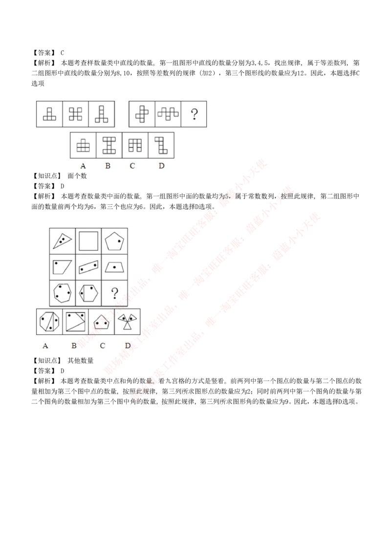 4-5-EPI综合能力题库----图形推理习题精选300道详解_Password_Removed_2025春招题库汇总_国企题库_华能_4-华能集团2021招聘笔试最新练习题库(7份pdf)（EPI能力测试部分）