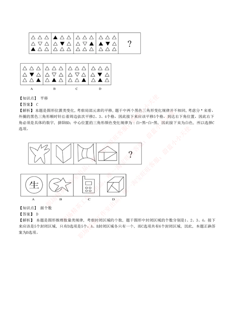 4-5-EPI综合能力题库----图形推理习题精选300道详解_Password_Removed_2025春招题库汇总_国企题库_华能_4-华能集团2021招聘笔试最新练习题库(7份pdf)（EPI能力测试部分）